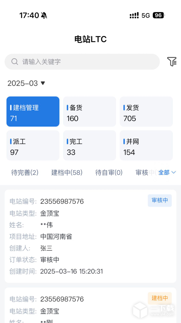 正泰安能云管家 v2.4.2最新版下载