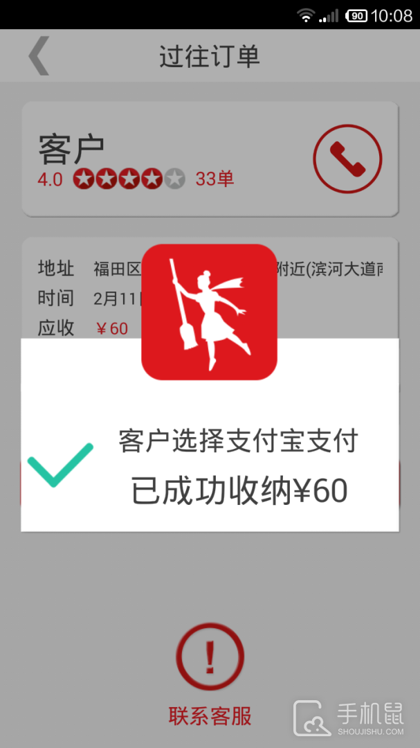 超级阿姨端 v3.8.51