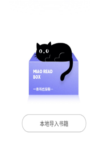 喵喵小说app免费下载