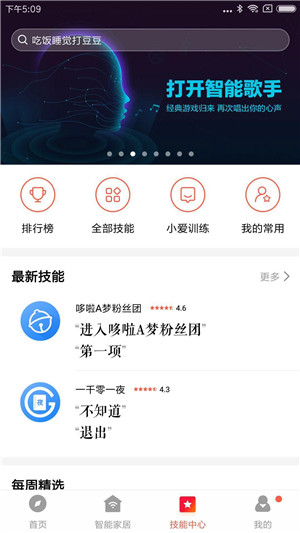 小爱音箱app下载截图3