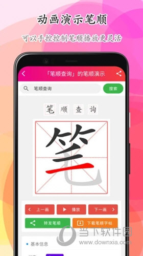 笔顺笔画大全