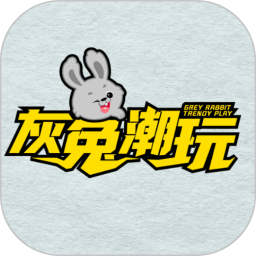 灰兔潮玩app安卓版