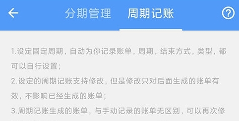 怎么自动记账配图2
