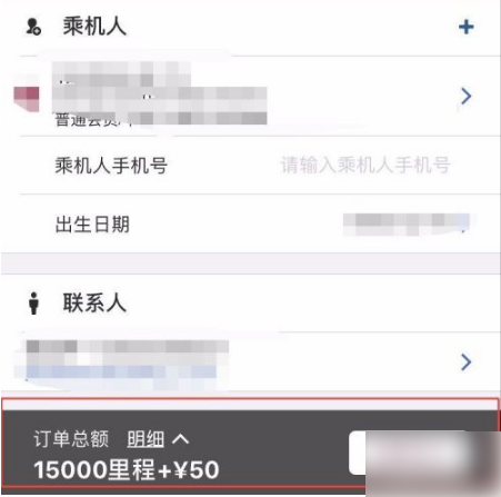 中国国航用里程兑换机票图片6