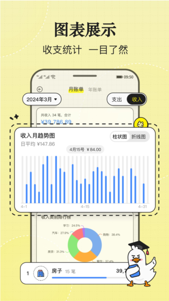 飞鸭记账APP
