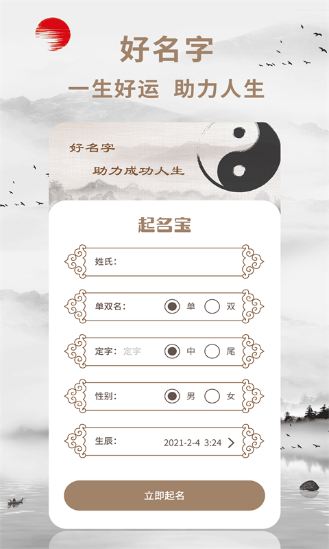 起名宝 v1.2.3
