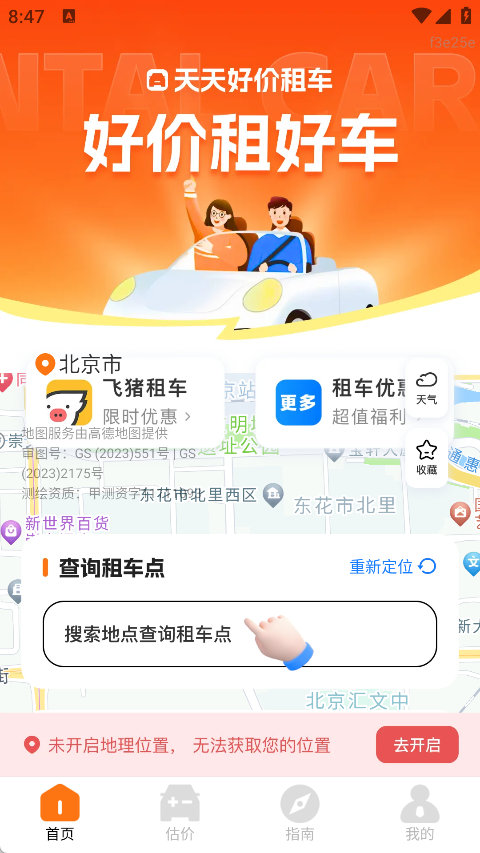 天天好价租车