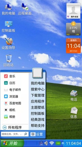 魔伴桌面windows版桌面app vMW20190601