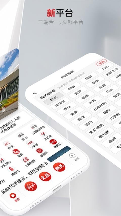上观新闻客户端APP