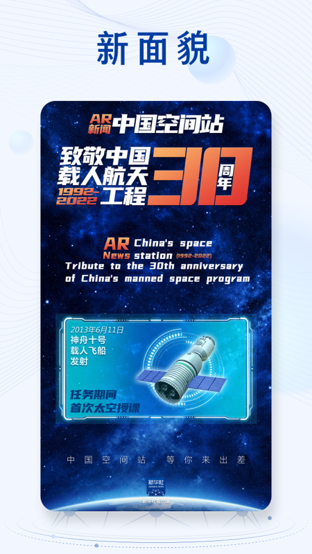 新华社 v10.2.5