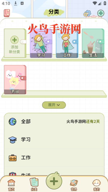 免费纪念日app