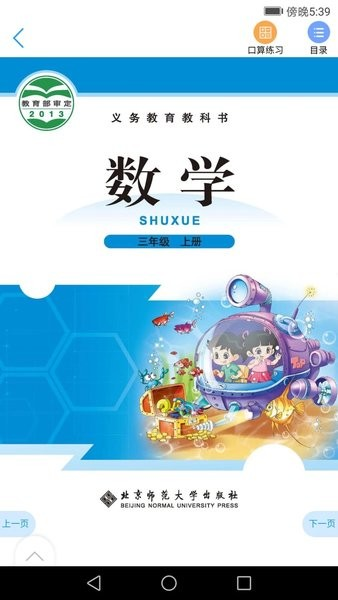 北师数字教材APP v1.35.052213