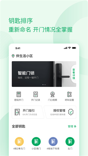 伴生活app v2.6.25.003
