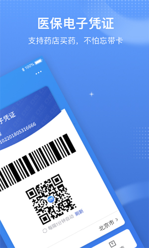 国家医保平台app v1.3.19.8000