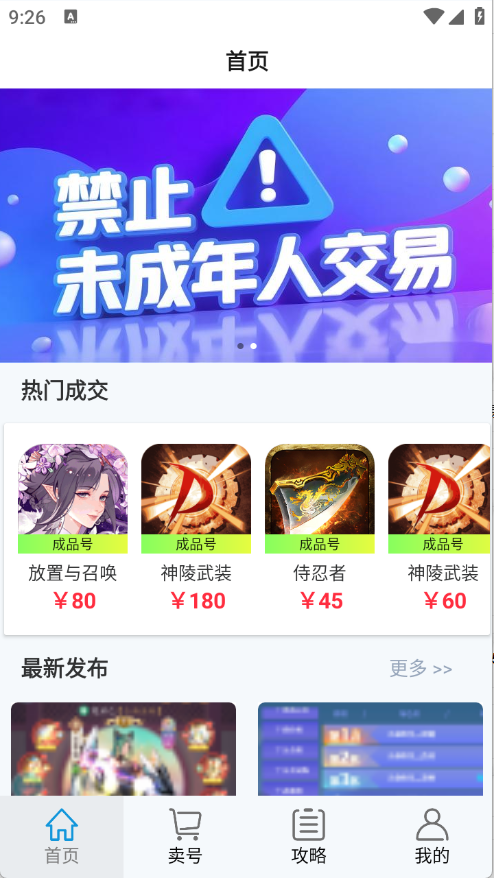 玩转号游戏交易