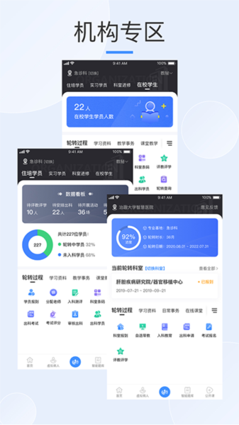 治趣医教云APP官方最新版