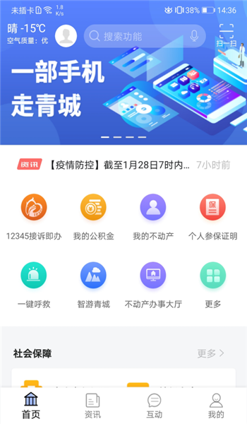 爱青城app官方版 v1.6.3