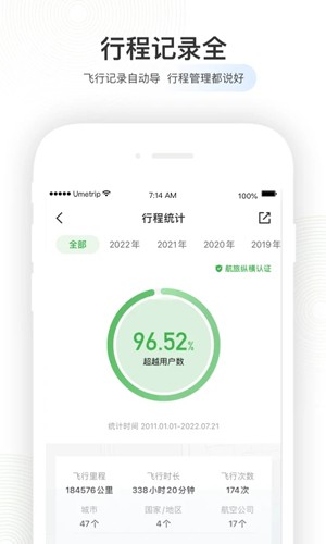 航旅纵横app v8.2.5