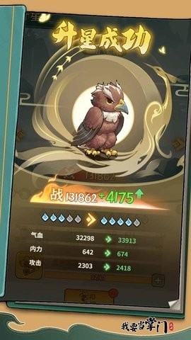 我要当掌门手机版下载 v2.2.2.74