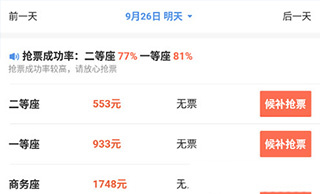 智行火车票官方版