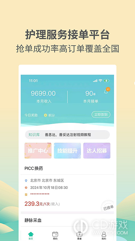 医护到家医护版截图1