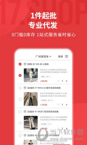 17货源