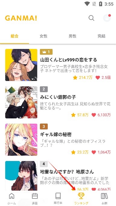 GANMA漫画官方正版