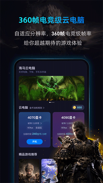 海马云电脑宣传图