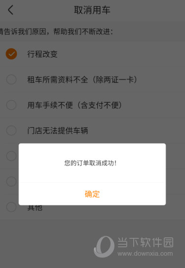 一嗨租车APP下载