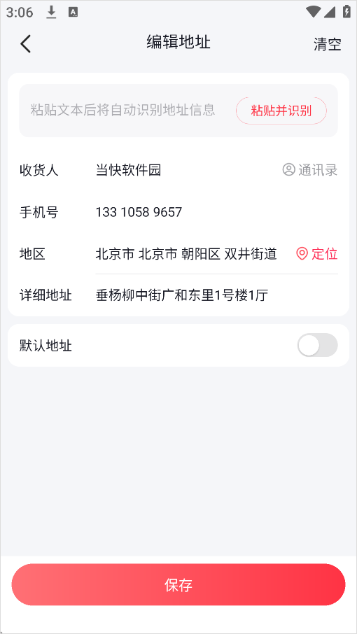 怎么修改收货地址截图4