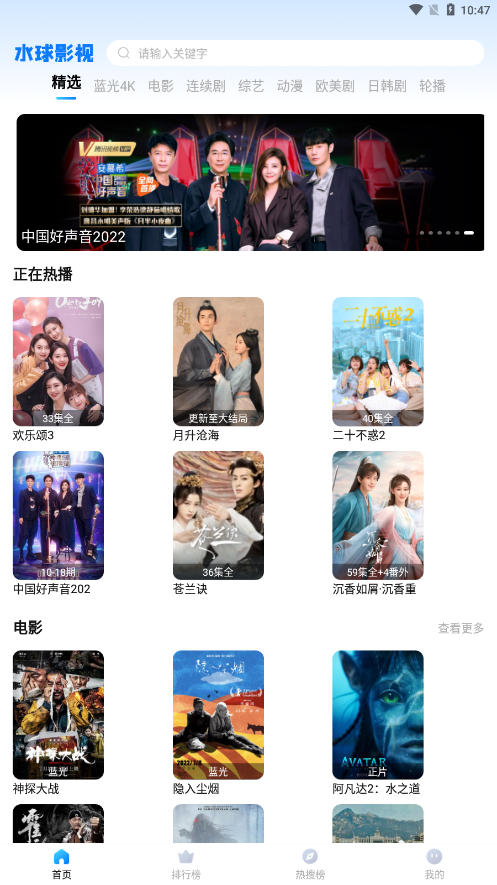水球影视1.1.0版截图3