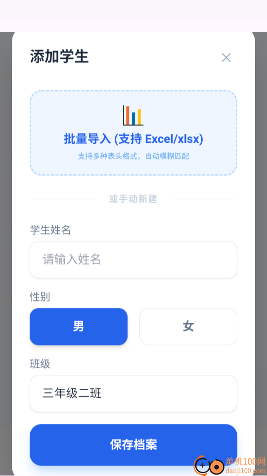 班级管理最新版