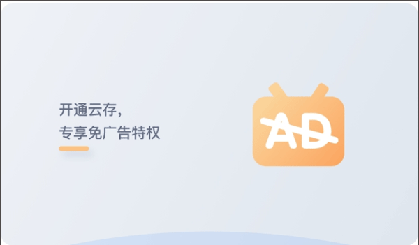 霸天安云监控APP