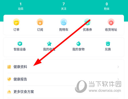 点击“健康资料”