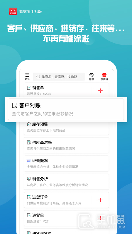管家婆 v9.7.0