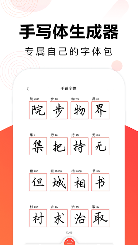 毛钢字帖 v5.7.0