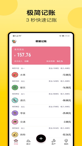 萌猪记账安卓版 v2.33