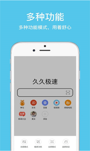 久久浏览器极速版app v1.4.0.1