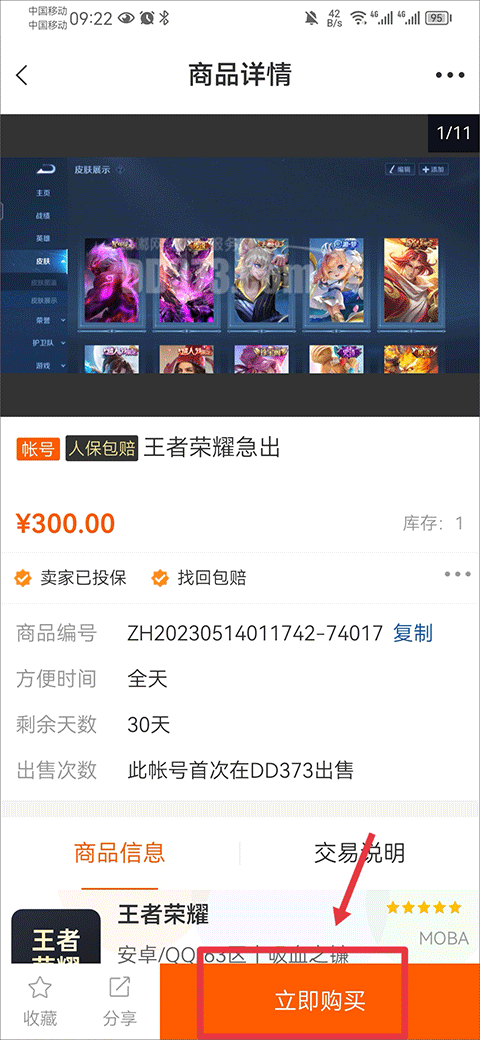 嘟嘟网络游戏交易平台