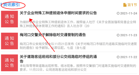 梅河口信息網APP最新版本