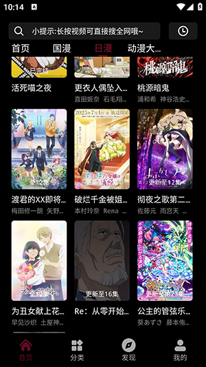 漫猫追番app免费版