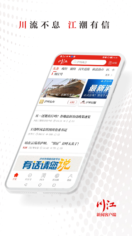 川江号官网版 v4.0.28