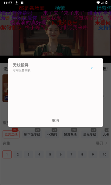 投屏方法截图3