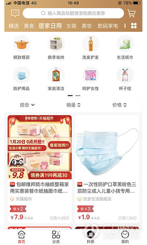 猫猫惠截图2