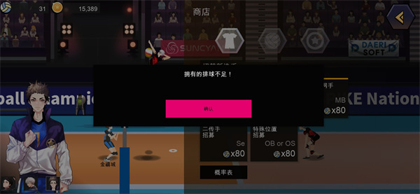 排球故事国际版(the spike volleyball battle)