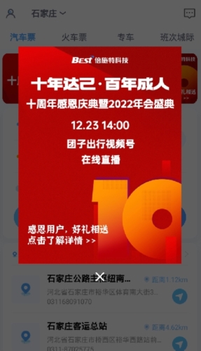贵州好行软件宣传图2