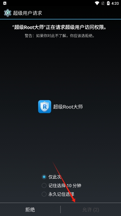 超级Root大师app官方版下载 超级Root大师app官方版下载