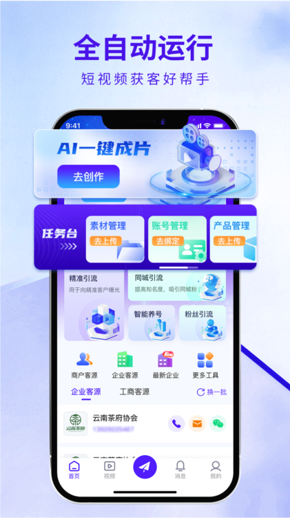 企优推APP