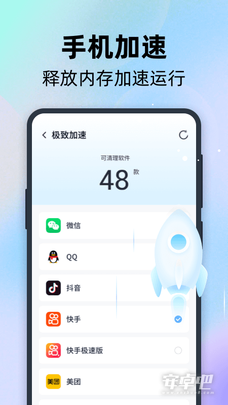 全能速清截图2