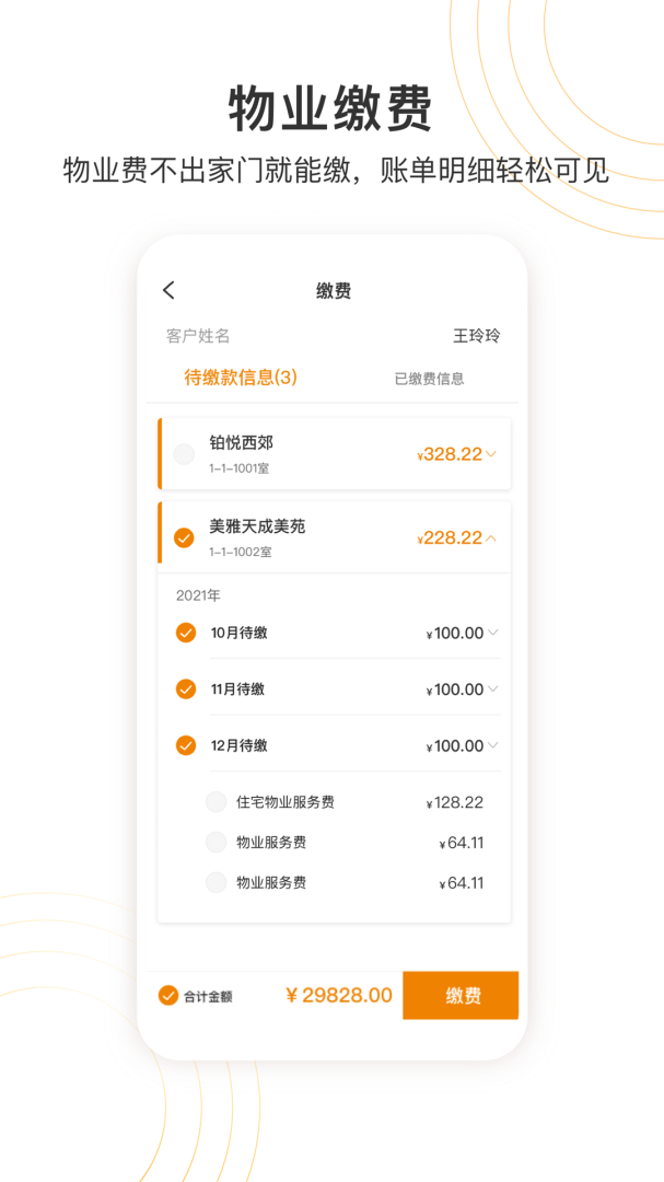 永升活 v2.6.4